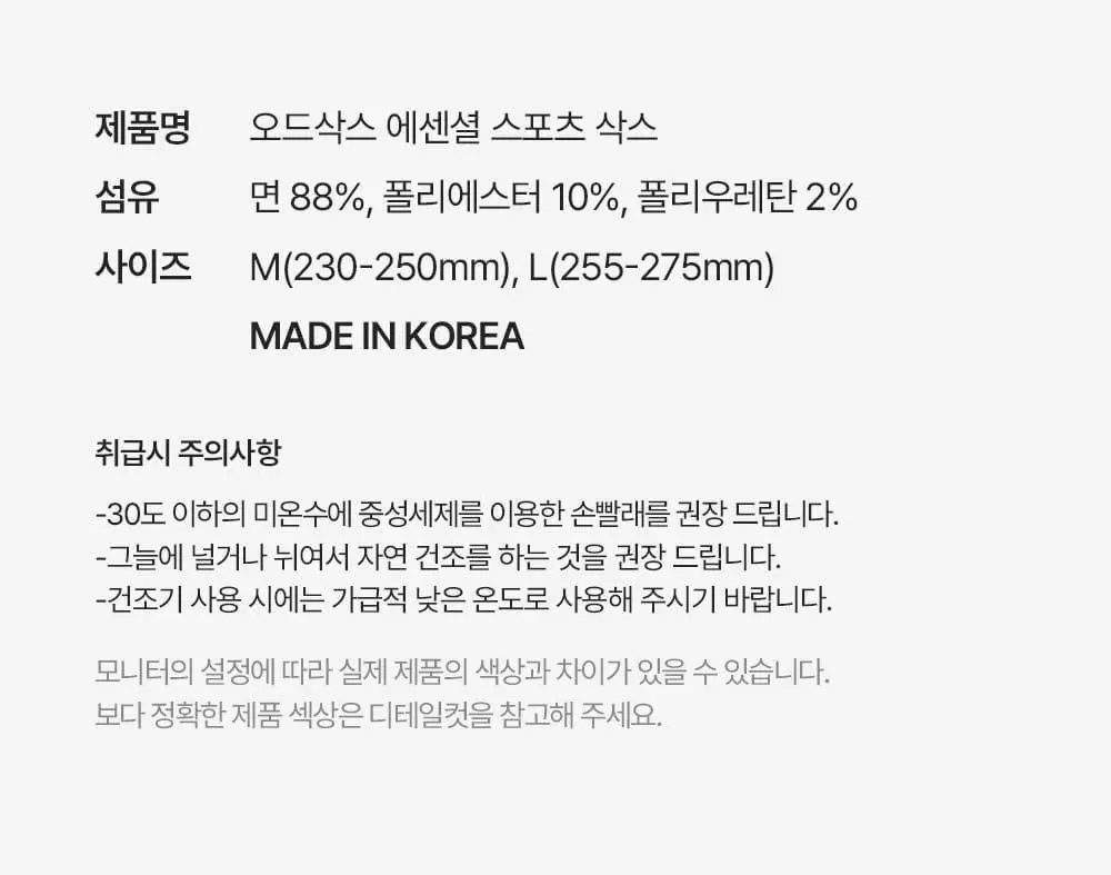 [3팩 세트] 오드삭스 에센셜 스포츠삭스 2Colors (M/L) 상세페이지 18